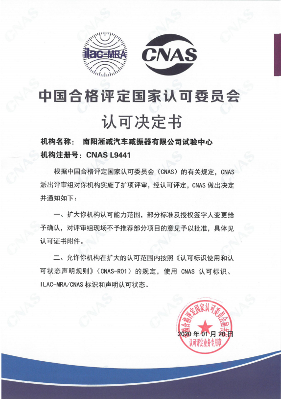 b386bbeab5a37431531ad0d876f1456a 国度级尝试室认可证书中文版.png