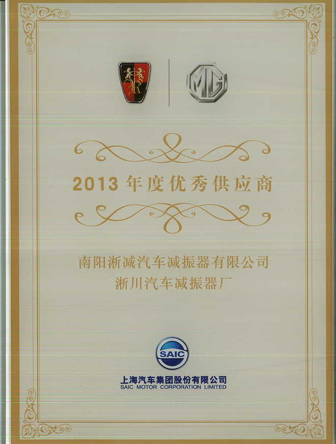 ba99d654b8f7ee6c51c88da15f94b81c 上汽优良供给商.jpg