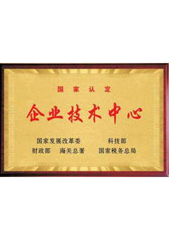 8d91f6f1619f784eec9dd0a584a112e2 企业技术中心.png