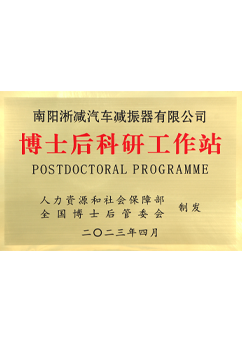 e60fc8b7824c97c720e4713c665e5635 博士后工作站.png