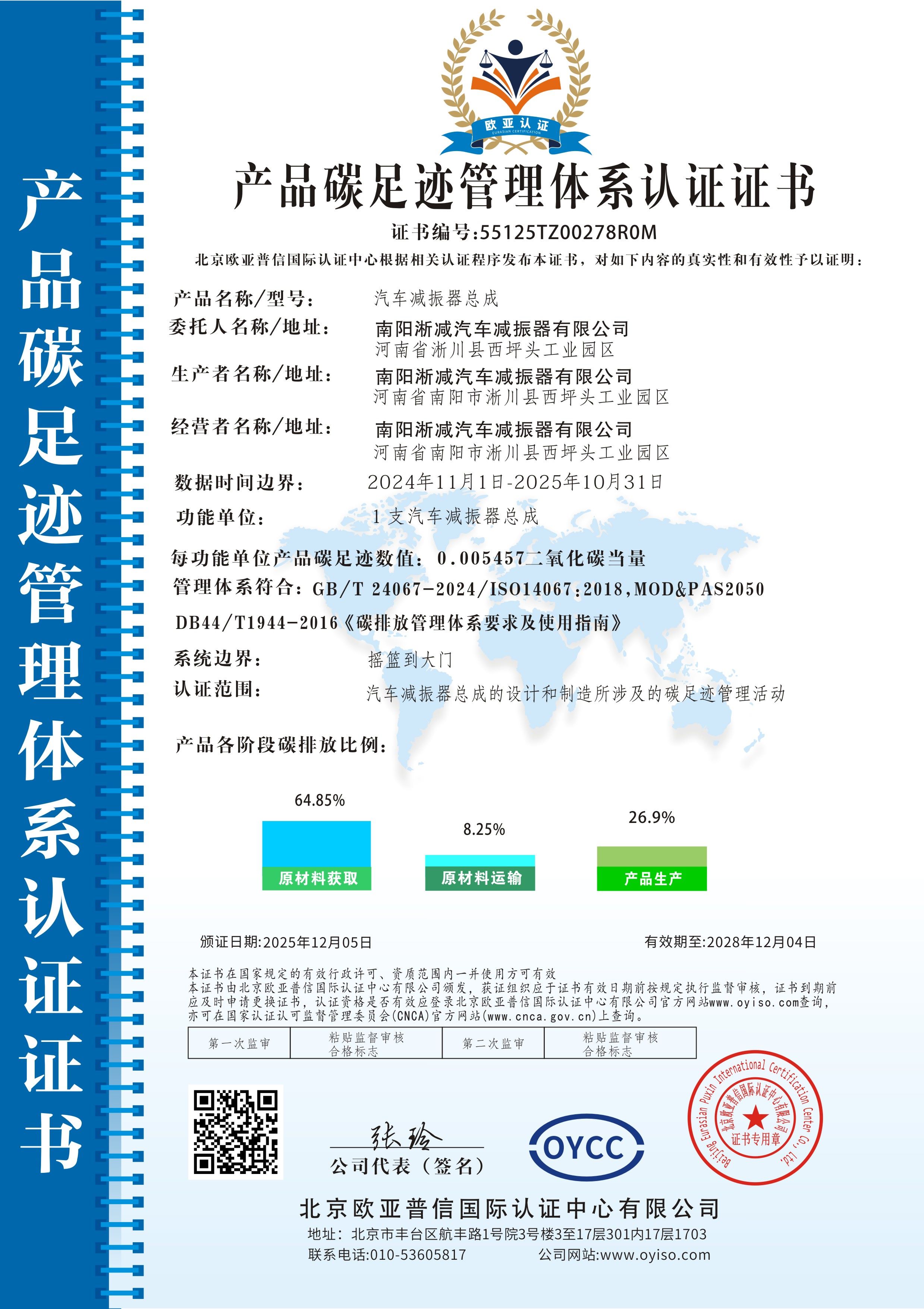 d4245e73296d55ac7f42f5b0a0c3c0d9 碳足迹治理系统认证2025-中文.jpg