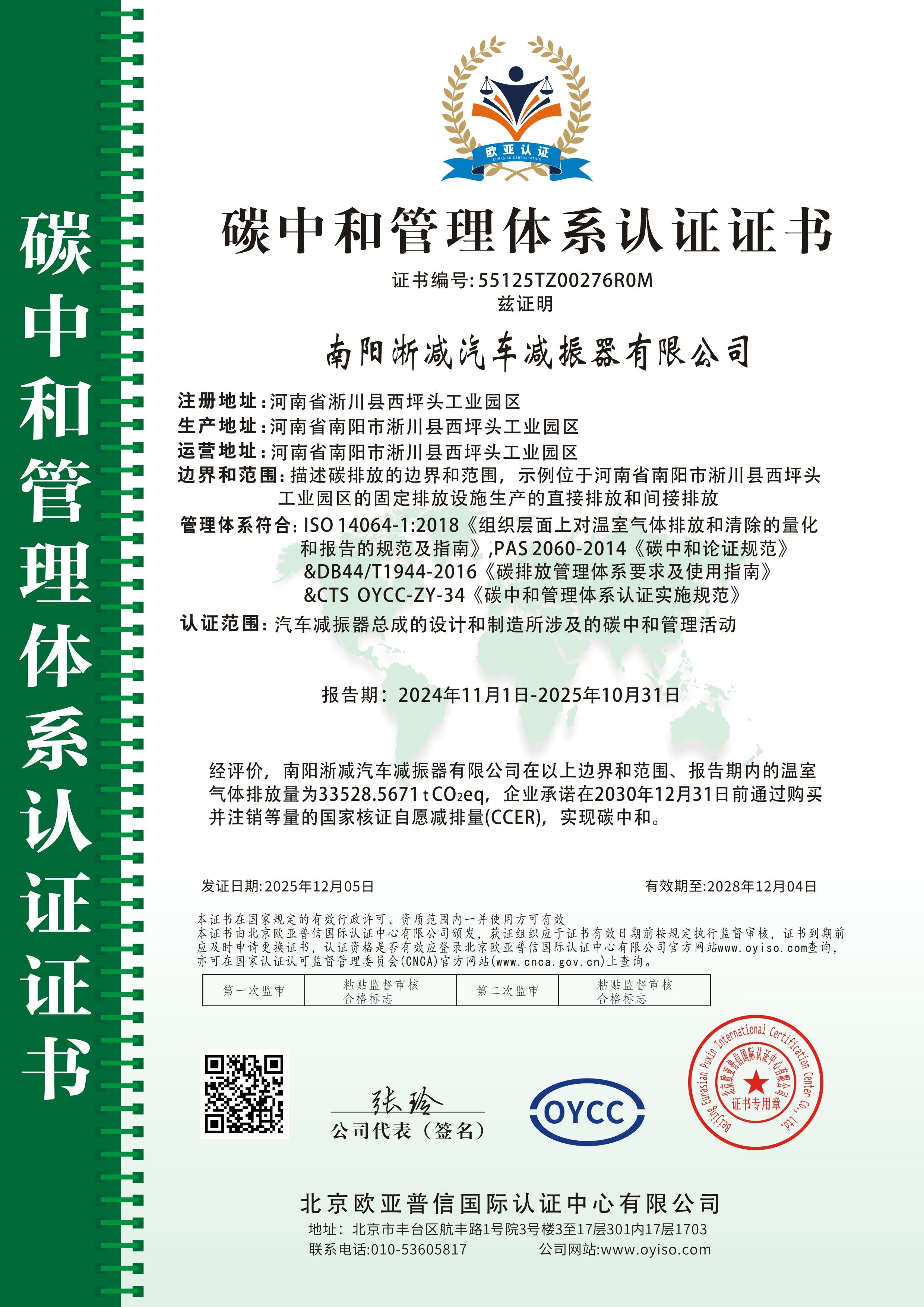fc53b1537c5245430a5bb253dd16a61e 碳中和治理系统认证2025-中文.jpg